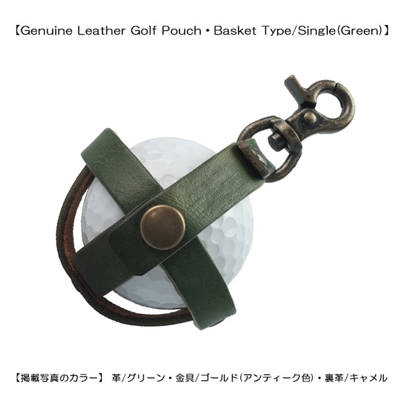 本革製ゴルフボールポーチ・バスケットタイプ/シングル(グリーン) 1枚目の画像
