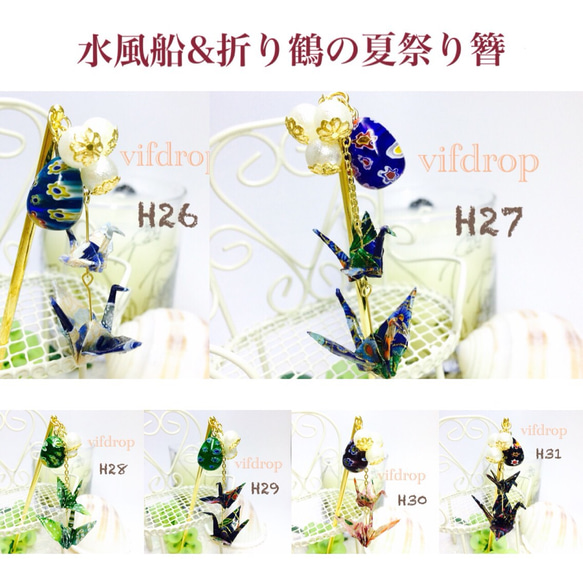 H21【赤&白】水風船&二連折り鶴の夏祭りかんざし(帯飾り). 4枚目の画像