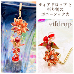 【金 桜柄】ミニ折り鶴&ティアドロップ とコーラルピンクフラワーのポニーフック 1枚目の画像