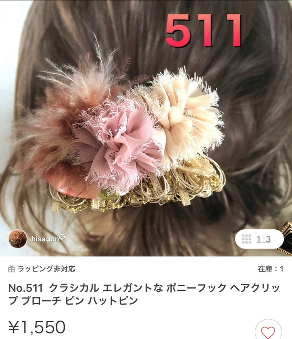 ★専用ページ★ NO.507+511 おまとめ 3枚目の画像