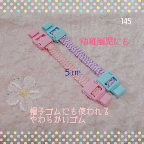やわらかい帽子ゴム マスクで耳が痛いお子様に☆ マスクバンド 2本
