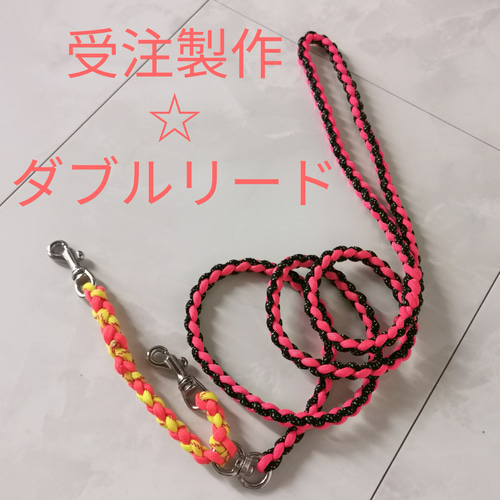 【超歓迎】 送料無料】【受注製作】パラコードのダブルリード リード・首輪 しつけ用品