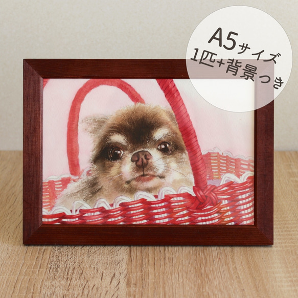 ペット画 オーダー似顔絵【A5】