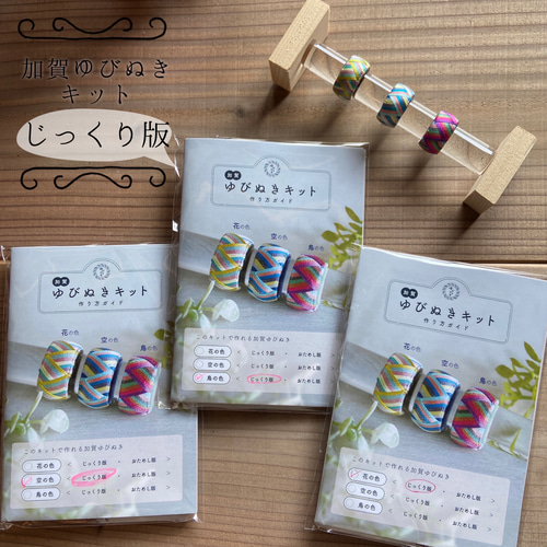 加賀ゆびぬきキット じっくり版 ゆびぬき堂制作 キット ゆびぬき堂