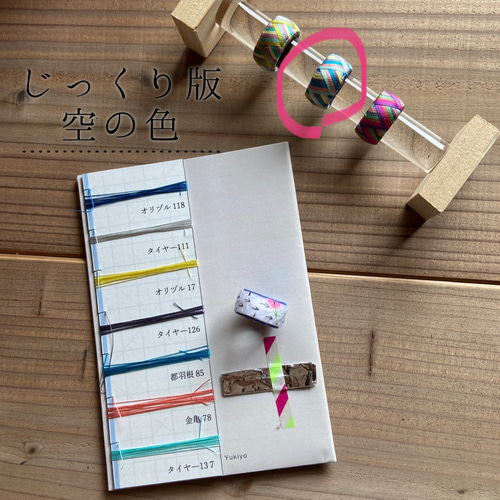 加賀ゆびぬきキット じっくり版 ゆびぬき堂制作 キット ゆびぬき堂