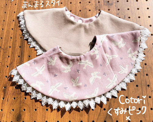 まんまるスタイ『 Cotoriくすみピンク×ブラウンときらりんレース