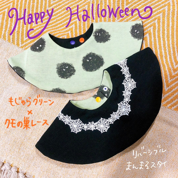 Happy Halloween‼︎【まんまるスタイ】もじゃらグリーン×クモの巣レース 1枚目の画像