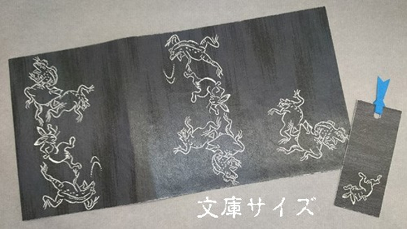 「送料無料」栞付き・和紙ブックカバー(文庫本サイズ)鳥獣戯画・黒 3枚目の画像