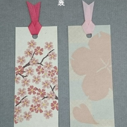 ペア変更可能「送料無料」和紙しおり 桜セット しおり・ブックマーク