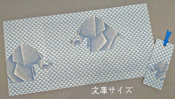 「送料無料」栞付き・和紙ブックカバー(文庫本サイズ)折り紙ゾウ・ブルー 3枚目の画像
