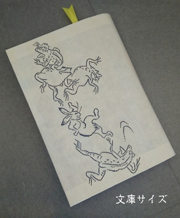 「送料無料」栞付き・和紙ブックカバー(文庫本サイズ)鳥獣戯画・ベージュ 1枚目の画像