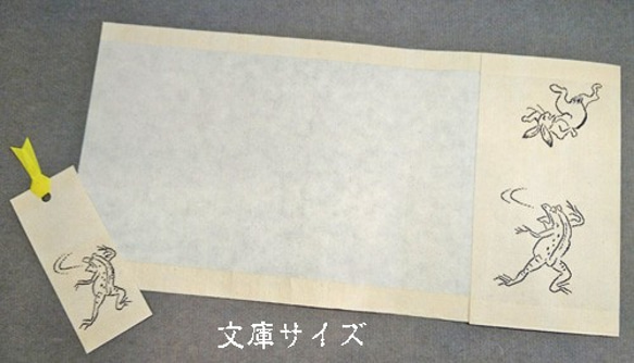 「送料無料」栞付き・和紙ブックカバー(文庫本サイズ)鳥獣戯画・ベージュ 3枚目の画像