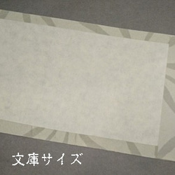 「送料無料」栞付き・和紙ブックカバー(文庫本サイズ)麻の葉に兎・グレー 4枚目の画像