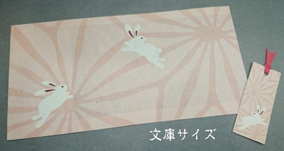 「送料無料」栞付き・和紙ブックカバー(文庫本サイズ)麻の葉に兎・ピンク 3枚目の画像