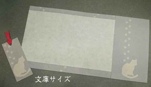 「送料無料」栞付き・和紙ブックカバー(文庫本サイズ)ねこ・グレー 4枚目の画像
