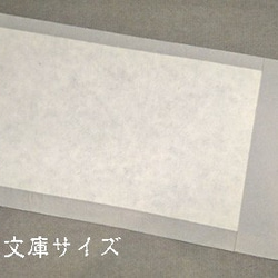 「送料無料」栞付き・和紙ブックカバー(文庫本サイズ)鷹・グレー 4枚目の画像