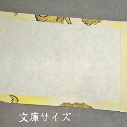 「送料無料」栞付き・和紙ブックカバー(文庫本サイズ)龍・黄 4枚目の画像