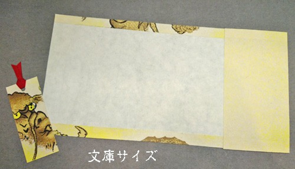 「送料無料」栞付き・和紙ブックカバー(文庫本サイズ)龍・黄 4枚目の画像