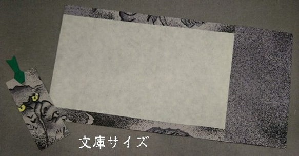 「送料無料」栞付き・和紙ブックカバー(文庫本サイズ)龍・黒 4枚目の画像
