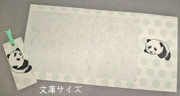 「送料無料」栞付き・和紙ブックカバー(文庫本サイズ)グリーンドットにパンダ 4枚目の画像