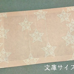 「送料無料」栞付き・和紙ブックカバー(文庫本サイズ)ピンク地に星 3枚目の画像