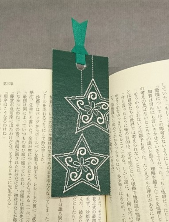 「送料無料」栞付き・和紙ブックカバー(文庫本サイズ)緑地に星 5枚目の画像