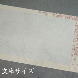 「送料無料」栞付き・和紙ブックカバー(文庫本サイズ)流水桜 4枚目の画像
