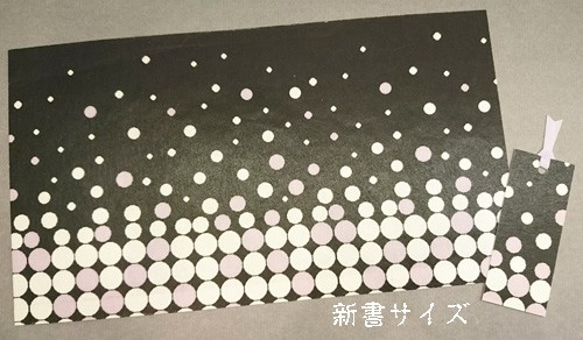 「送料無料」栞付き・和紙ブックカバー(新書サイズ)黒地に紫水玉 3枚目の画像
