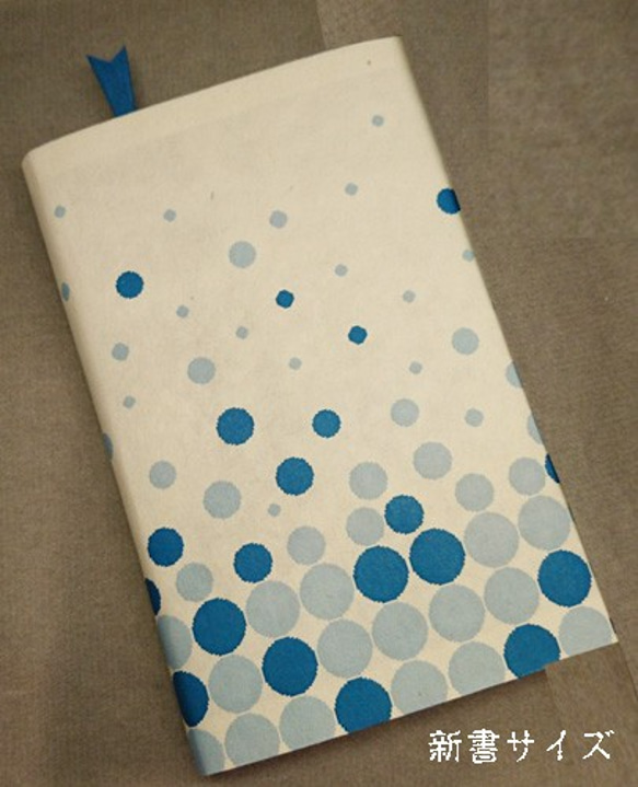 「送料無料」栞付き・和紙ブックカバー(新書サイズ)白地にブルー水玉 1枚目の画像