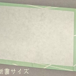 「送料無料」栞付き・和紙ブックカバー(新書サイズ)ワンちゃん達グリーン 4枚目の画像