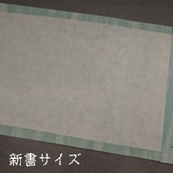 「送料無料」栞付き・和紙ブックカバー(新書サイズ)鳥獣戯画グリーン 4枚目の画像