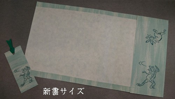 「送料無料」栞付き・和紙ブックカバー(新書サイズ)鳥獣戯画グリーン 4枚目の画像