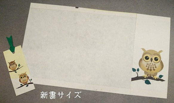 「送料無料」栞付き・和紙ブックカバー(新書サイズ)ふくろう白 4枚目の画像