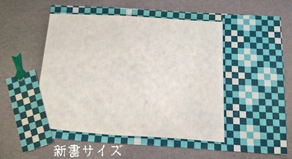 「送料無料」栞付き・和紙ブックカバー(新書サイズ)市松模様　緑 4枚目の画像