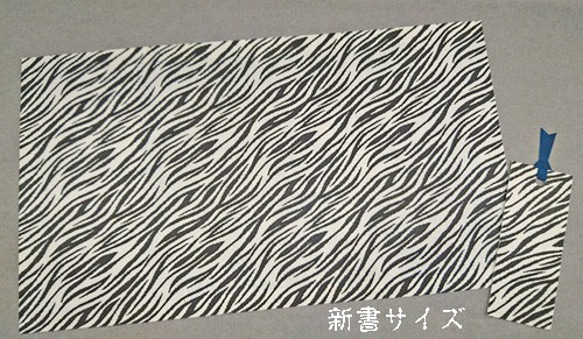 「送料無料」栞付き・和紙ブックカバー(新書サイズ)ゼブラ模様 3枚目の画像