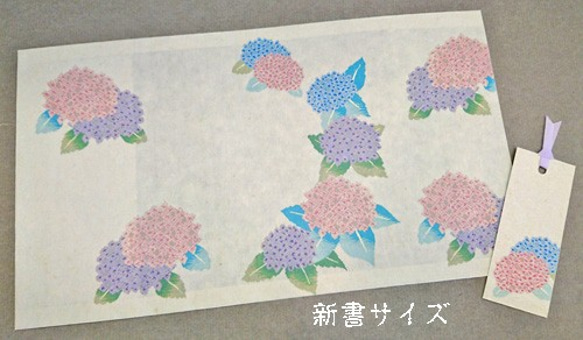 「送料無料」栞付き・和紙ブックカバー(新書サイズ)紫陽花 3枚目の画像