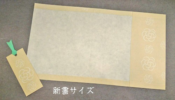 「送料無料」栞付き・和紙ブックカバー(新書サイズ)クリーム地に花 4枚目の画像