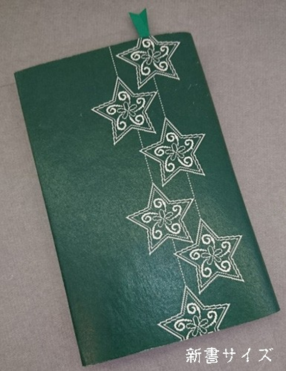 栞付き・和紙ブックカバー(新書サイズ)緑地に星 1枚目の画像