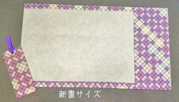 「送料無料」栞付き・和紙ブックカバー(新書サイズ)紫チェック 4枚目の画像