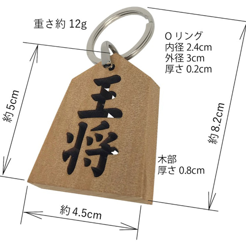 王将2. 歩1.  木製 将棋好きの方へ 王将 木製 キーホルダー その他アクセサリー goodstuff