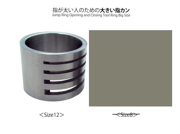 指が太い人のための＜大きい指カン＞サイズ12 ステンレス製、肉厚で丈夫。丸カン（Ｏリング）開閉に。 4枚目の画像