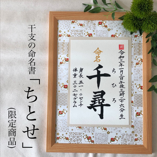 命名書オーダー 「想いをのせた命名書」(8種の用紙からお好きな