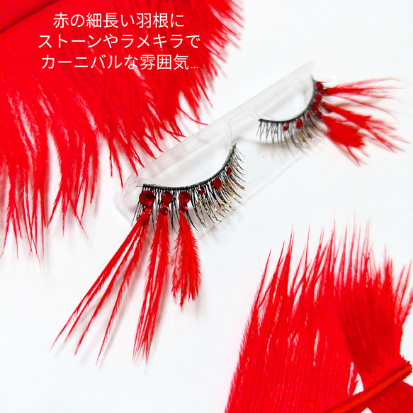 ❤感謝品★Carnival Red★partyまつげ カーニバル レッド●送無料●即買不可 2枚目の画像
