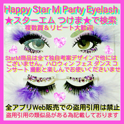 ❤感謝品★Carnival Red★partyまつげ カーニバル レッド●送無料●即買不可 11枚目の画像