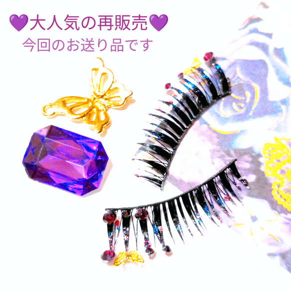 ❤感謝品★Precious Butterfly★partyまつげ プレシャス バタフライ★送無料●即買不可 3枚目の画像