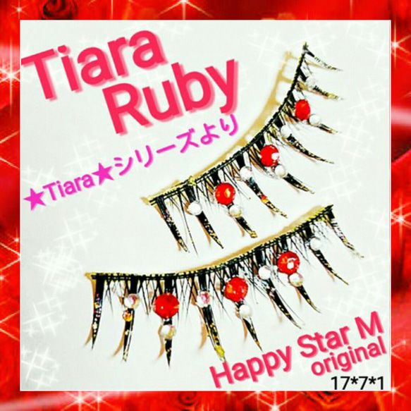 ❤★Tiara Ruby★partyまつげ ティアラ ルビー★配送無料●即買不可 1枚目の画像