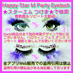 ❤★Tiara★StarMシリーズ★partyまつげ ティアラ★配送無料●即買不可 4枚目の画像