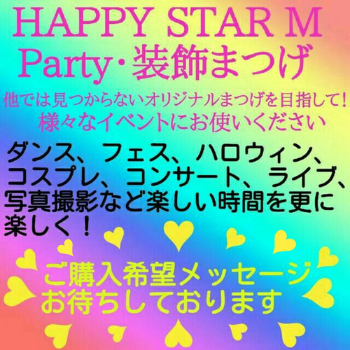 ☆StarMつけまつげ☆ご質問＆注意点☆ その他アクセサリー HappyStarM