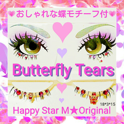 ●売切●★Butterfly Tears Pink★party下まつげ バタフライ ティアーズ★送無料●即買不可 2枚目の画像