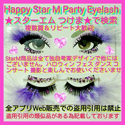 ❤★美花魁★StarMシリーズ★装飾まつげ★送無料●即買不可 10枚目の画像